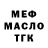 Меф VHQ Oliver ;3