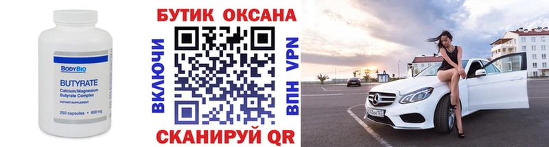 Бутират Butirat  мега tor  Далматово  где продают наркотики 